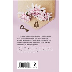 Эксмо Вера Колочкова "Ключи от ящика Пандоры"