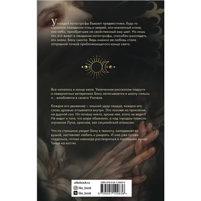 345855 Эксмо Ширин Шафиева "Сальса, Веретено и ноль по Гринвичу"