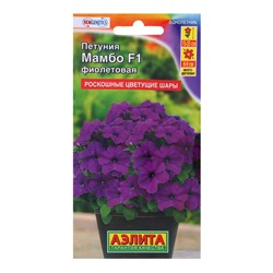 Семена  Петуния "Мамбо" F1 фиолетовая многоцветковая, 7 шт