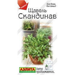 1137A Щавель Скандинав 0,5 г