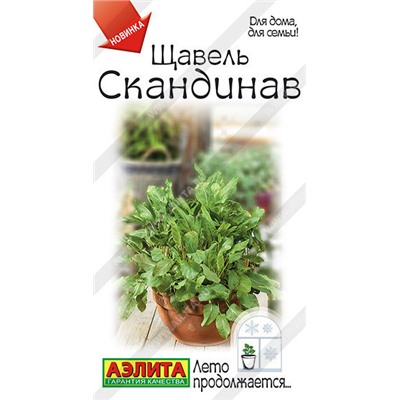 1137A Щавель Скандинав 0,5 г