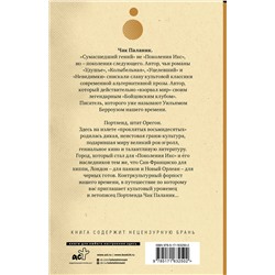 АСТ Чак Паланик "Беглецы и бродяги"