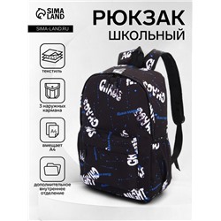 Рюкзак школьный на молнии, с карманами, с принтом, размер 30×13×42 см, чёрный/синий