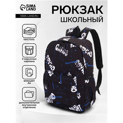 Рюкзак школьный на молнии, с карманами, с принтом, размер 30×13×42 см, чёрный/синий