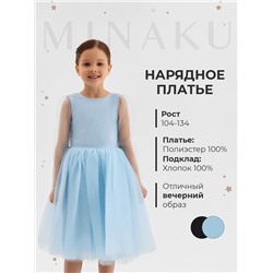 Платье нарядное для девочки MINAKU: PartyDress, рост 104-110 см, голубое