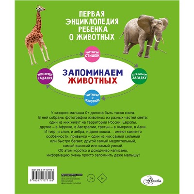 АСТ . "Животные"