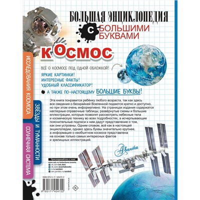 АСТ Прудник А.А. "Космос"