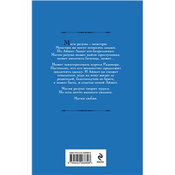 Эксмо Галина Гончарова "Айшет. Магия чувств"