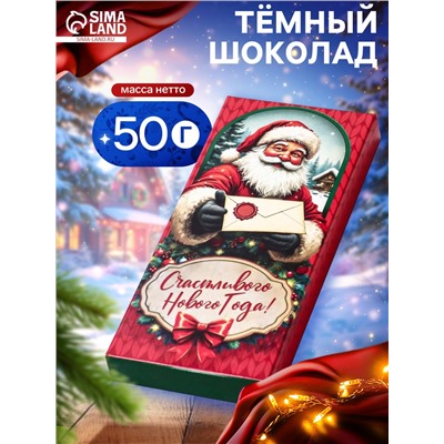 Шоколад темный новогодний «Счастливого нового года», 50 г