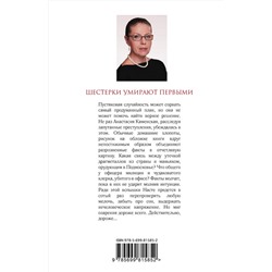 Эксмо Александра Маринина "Шестерки умирают первыми"