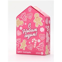 Адвент-календарь «С Новым годом», бомбочки для ванны, 4 шт. х120 г, URAL LAB