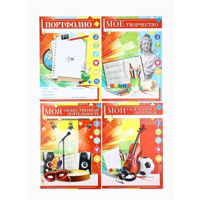 Листы разделители для школьного портфолио «Портфолио школьника», 8 листов, А4