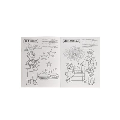 Раскраски детские патриотические «Я люблю Россию», набор 4 шт.