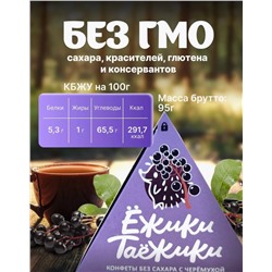 Конфеты натуральные без сахара ЧЕРЕМУХА / 95 г / коробка / ТМ Ежики-Таежики