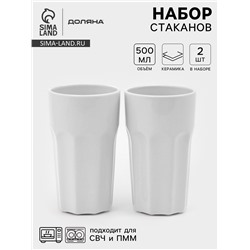 Стаканы Доляна «Классика», набор 2 шт., 500 мл, керамика, белые