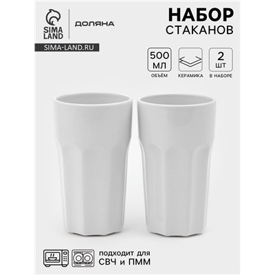Стаканы Доляна «Классика», набор 2 шт., 500 мл, керамика, белые