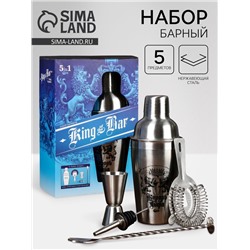 Набор для приготовления коктейлей «Король бара»: 5 предметов