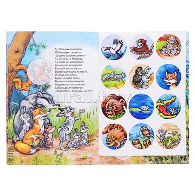 Краденое солнце (сказки с наклейками)