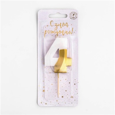 Свеча для торта "Мороженое" бело-золотая - цифра "4"
