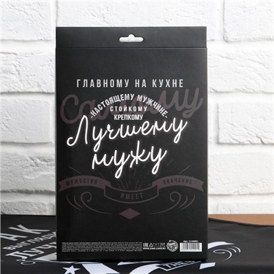 Подарочный набор «Лучшему мужу»: кухонный фартук и прихватка