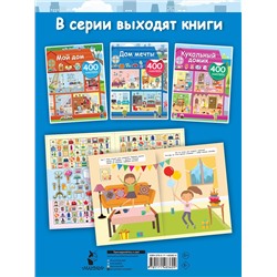 АСТ Дмитриева В.Г. "Дом мечты"