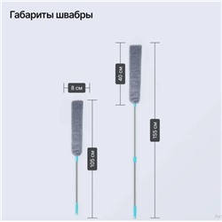 Гибкая швабра для труднодоступных мест