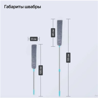 Гибкая швабра для труднодоступных мест