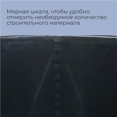 Таз строительный, 120 л, круглый, морозостойкий, ударопрочный, пластик