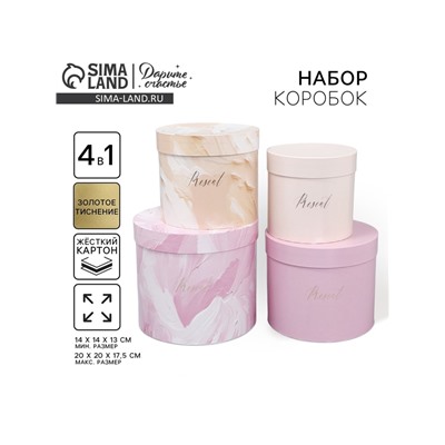 Набор коробок для цветов 4 в 1, упаковка подарочная, «Нежный», 14×14×13 см - 20×20×17.5 см