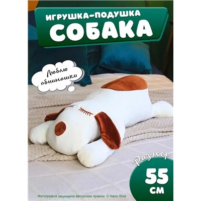 Большая мягкая и плюшевая игрушка собака-батон , белая 55 см