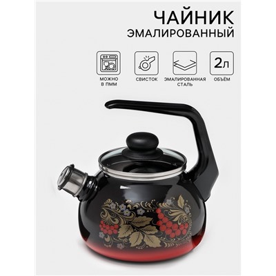 Чайник «Рябина», 2 л, со свистком, индукция, эмалированная сталь, чёрный