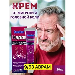 мазь от мигрени, 2055999-1