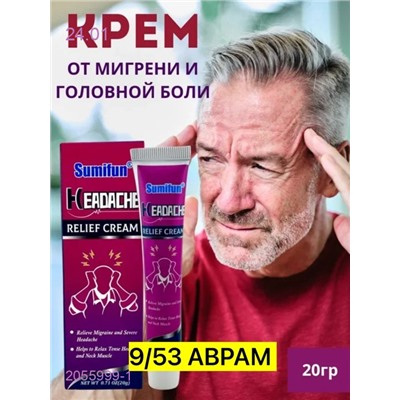 мазь от мигрени, 2055999-1