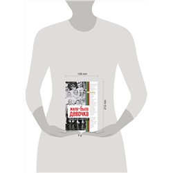 АСТ Виктория Трелина "Жила-была девочка. Повесть о детстве, прошедшем в СССР"