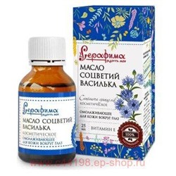 Серафима Масло косметическое соцветий василька 25мл 6831