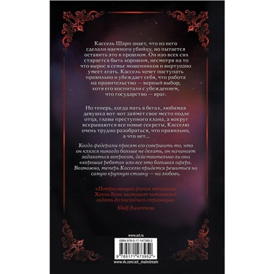 377132 АСТ Холли Блэк "Черное сердце"