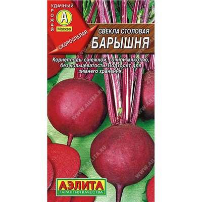 0873A Свекла столовая Барышня 3 г