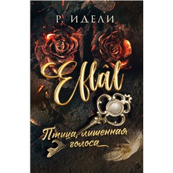 Эксмо Р. Идели "Птица, лишенная голоса"