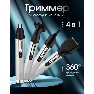 Триммер #23019551