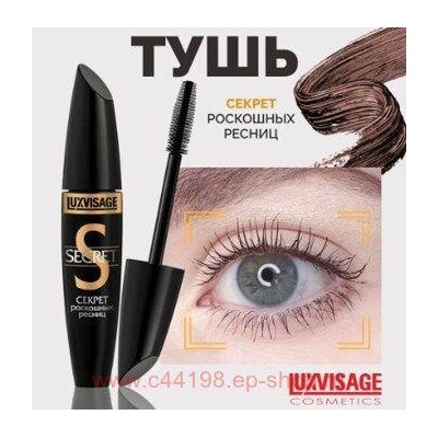 LUXVISAGE Тушь Секрет роскошных ресниц Коричневая 12 гр