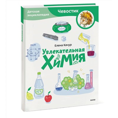 Эксмо Елена Качур "Набор из 3 книг: Увлекательная физика, Увлекательная астрономия, Увлекательная химия (Paperback)"