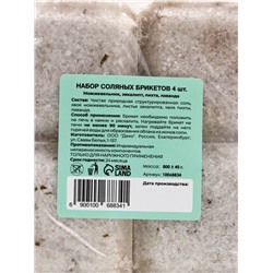 Соляной брикет набор 4 шт. "Можжевельник, эвкалипт, пихта, лаванда"