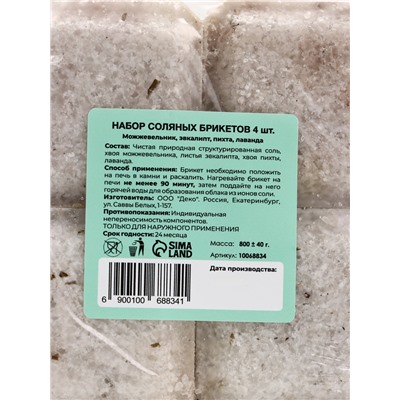 Соляной брикет набор 4 шт. "Можжевельник, эвкалипт, пихта, лаванда"