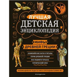 Эксмо Н. А. Кун "Мифы Древней Греции"