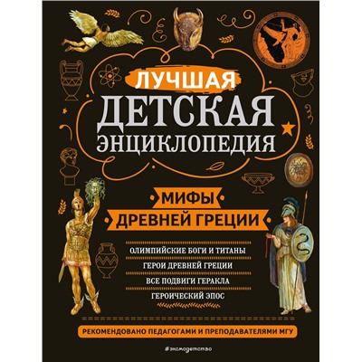 Эксмо Н. А. Кун "Мифы Древней Греции"