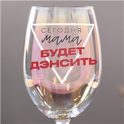 Бокал для вина с надписью «Сегодня мама будет дэнсить», 360 мл