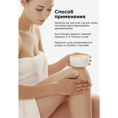 Парфюмированный крем-баттер для тела Imperatrice