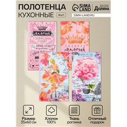Набор кухонных полотенец «Доляна. Любимая мамочка», 35×60 см - 4 шт., 100% хлопок