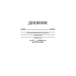 Дневник 1-11 класс на скобе "Белый" С3615-03 КТС-ПРО