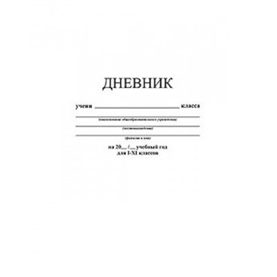 Дневник 1-11 класс на скобе "Белый" С3615-03 КТС-ПРО